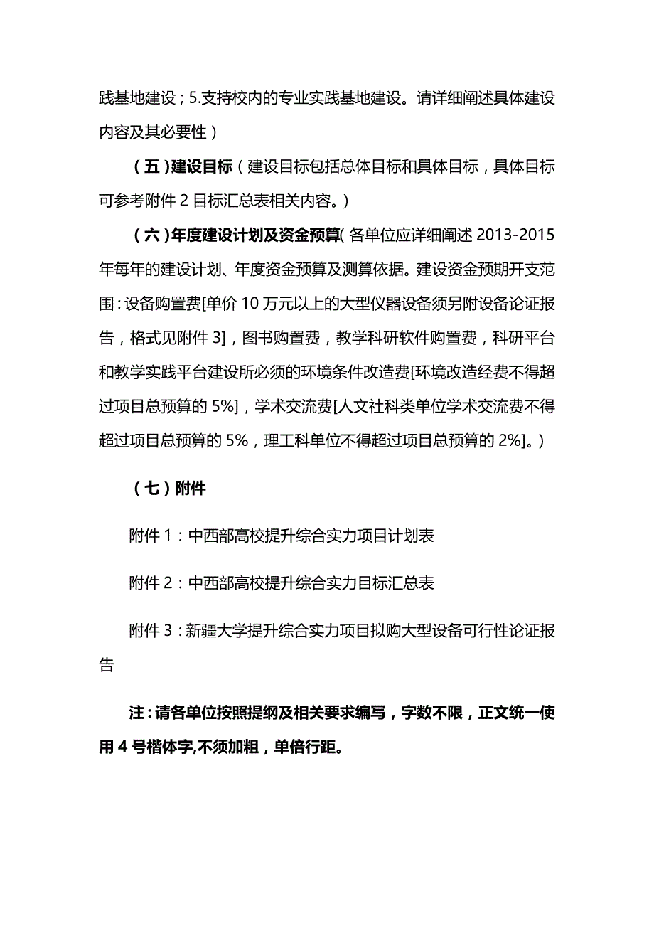 xx单位(学科)提升综合实力建设项目申请书_第4页