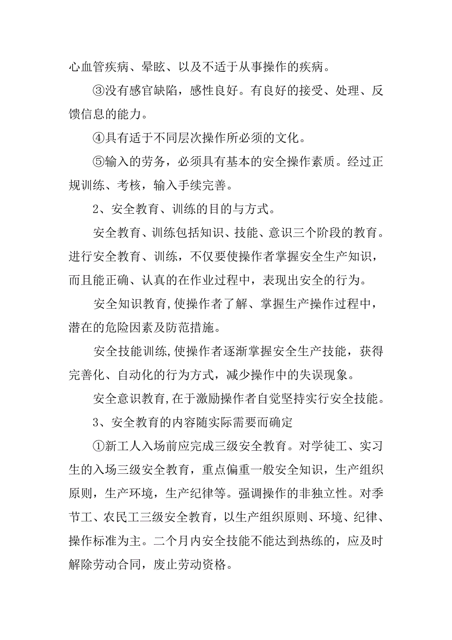 项目安全管理工作总结.doc_第3页