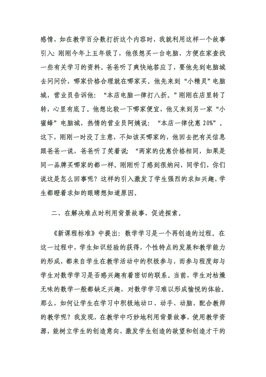 行一系列的尝试和创新,在探索新型的课堂教学过程中,总_第2页