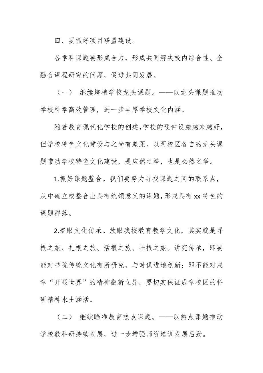 小学2018年学期教科研工作基本思路_第3页