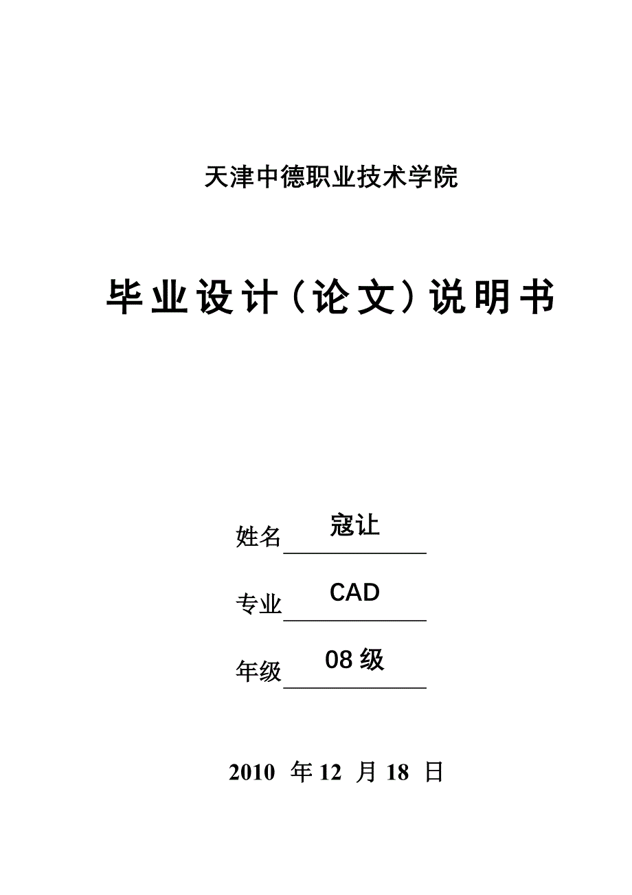 毕业设计说明书任务书格式_第1页