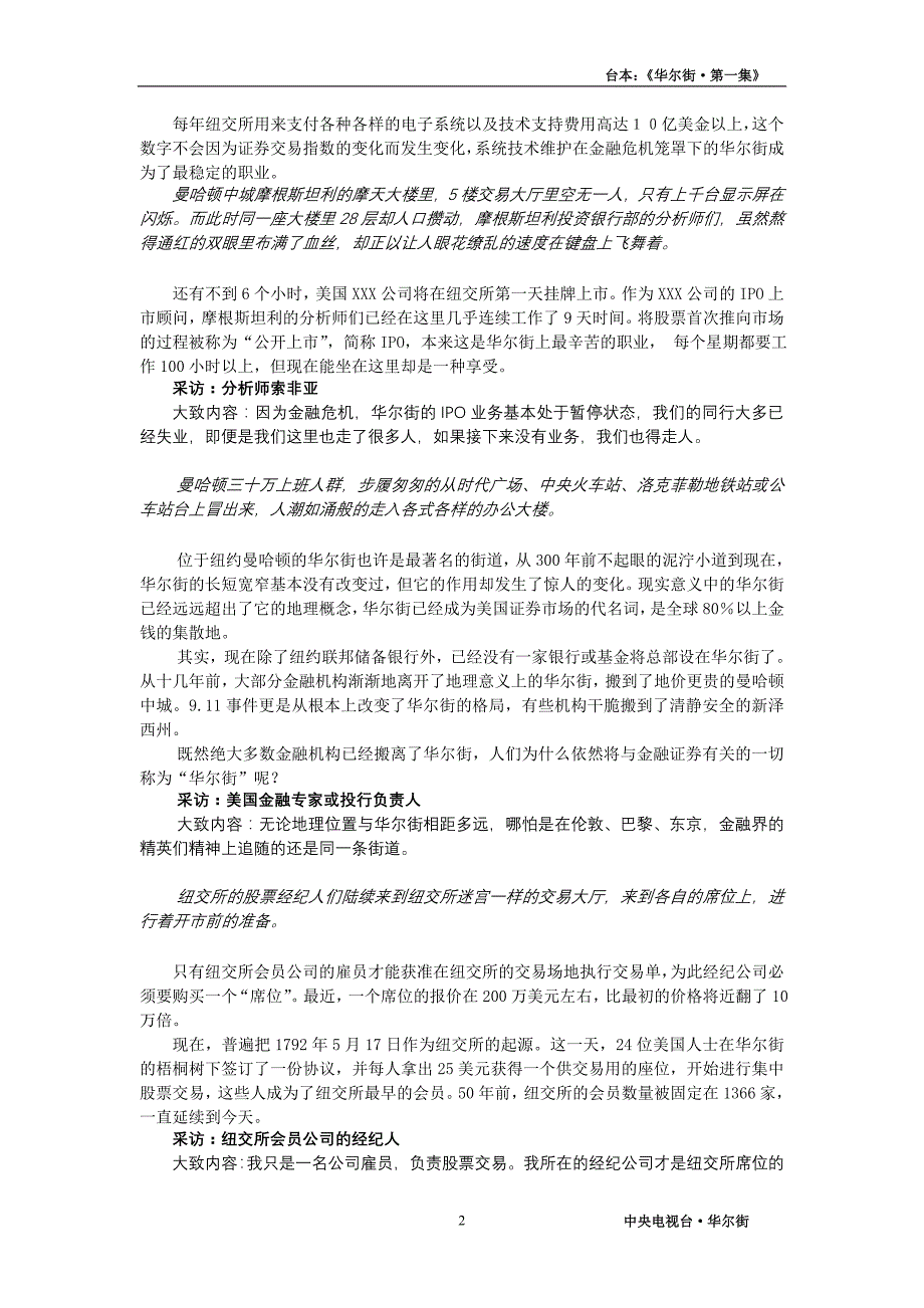 央视大型纪录片华尔街解说词1_第2页