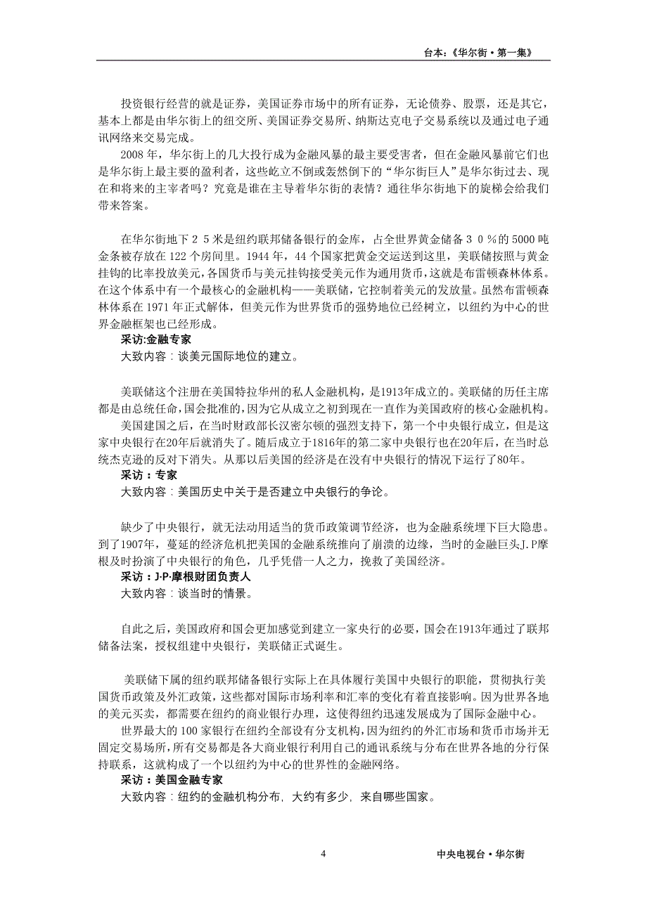 央视大型纪录片华尔街解说词1_第4页