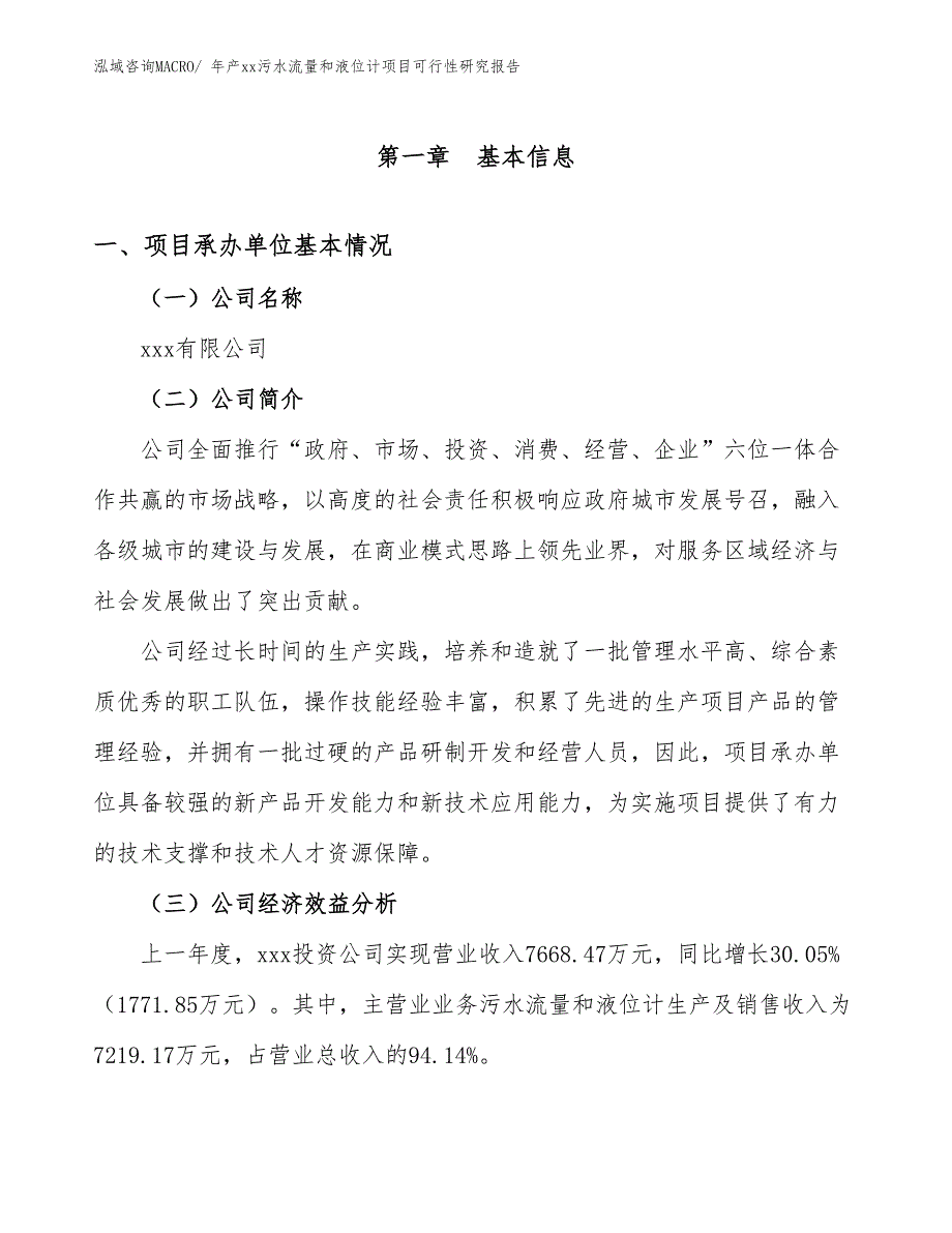 年产xx污水流量和液位计项目可行性研究报告_第3页