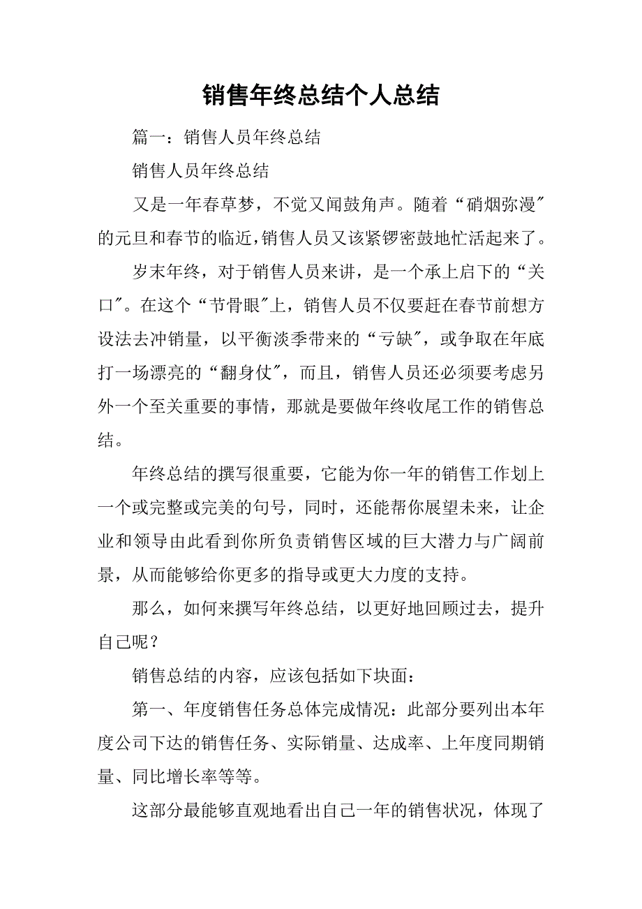 销售年终总结个人总结.doc_第1页