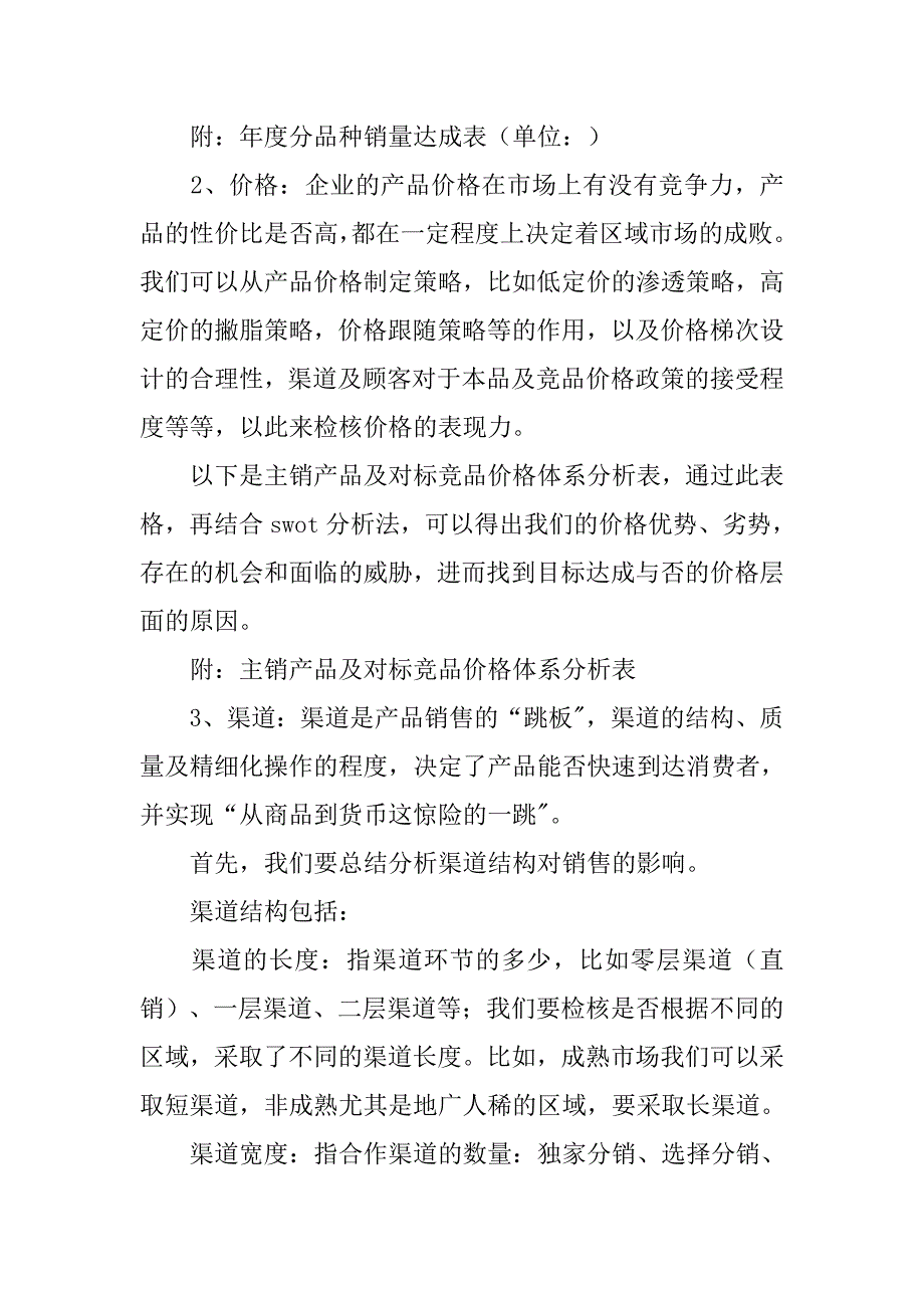 销售年终总结个人总结.doc_第3页