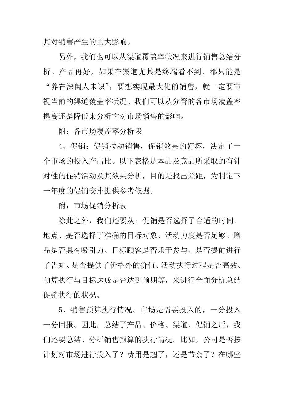 销售年终总结个人总结.doc_第5页