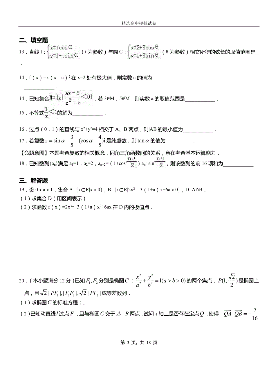 武安市高级中学2018-2019学年高二上学期第二次月考试卷数学_第3页