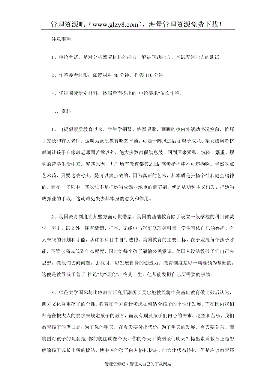 2003年江西公务员考试申论真题_第1页