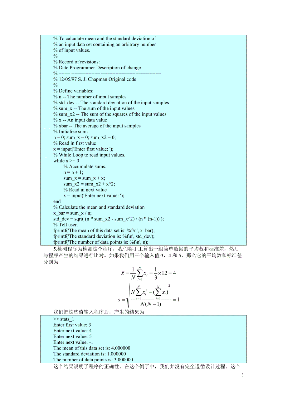 [信息与通信]matlab编程第二版 第四章_第4页