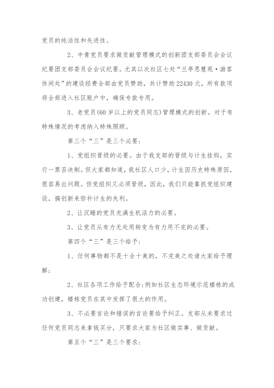 团支部委员会会议纪要及党员考评说明_第3页