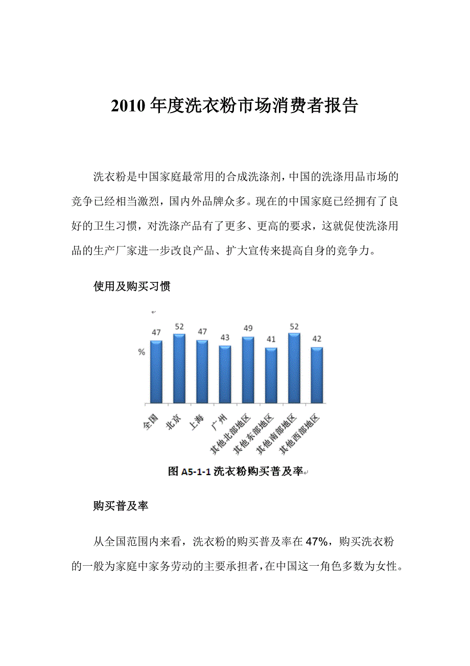 2017年度洗衣粉市场消费者报告年度报告市场洗衣粉年度洗衣粉消费者年洗衣粉消费市场2017年洗衣粉市场_第1页