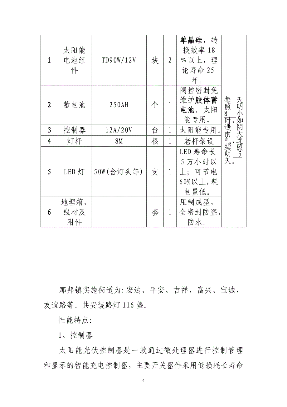 《招标文件路灯》doc版_第4页