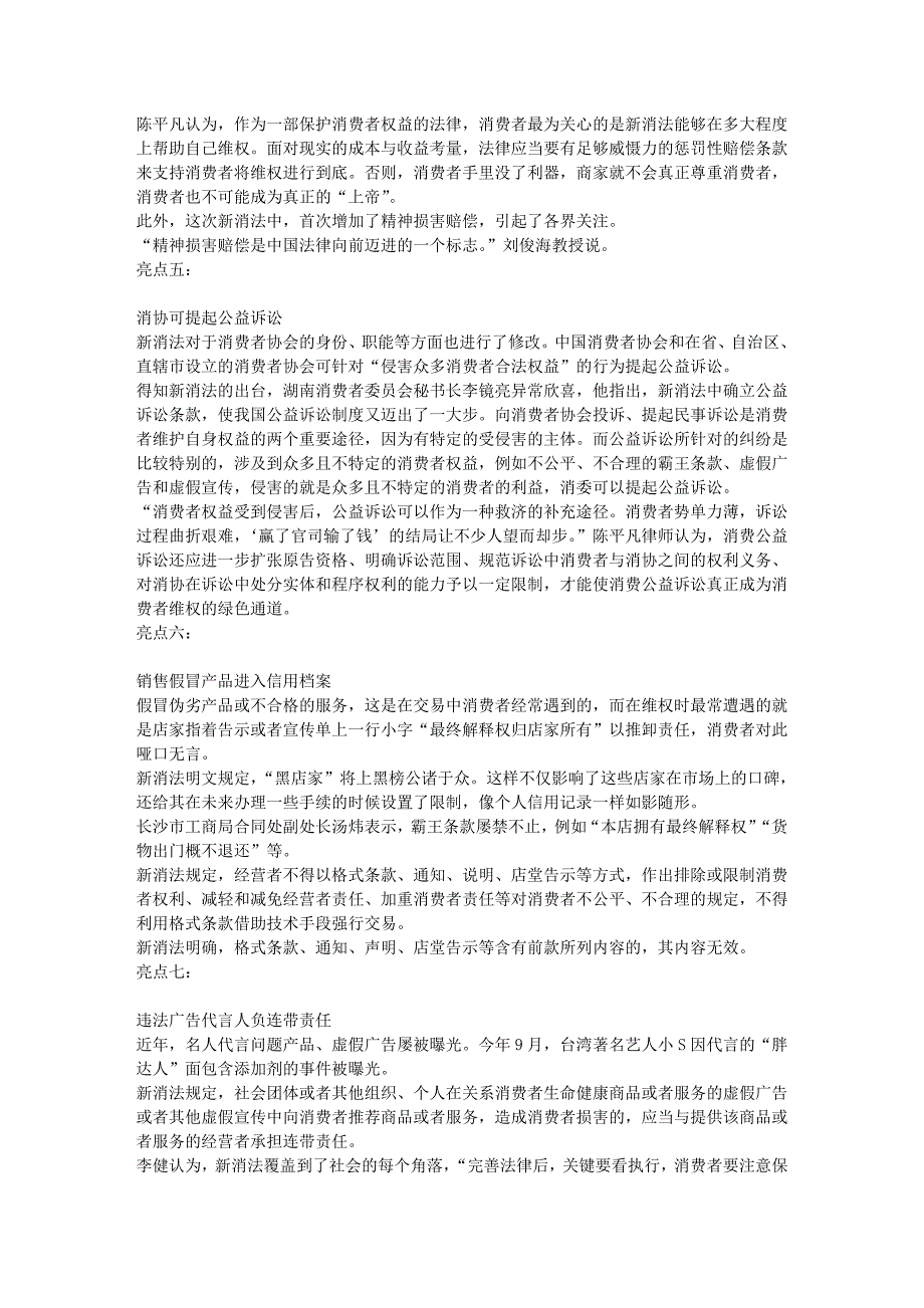 新消法亮点解读：网购可7天无理由退货消费者退货网购_第3页