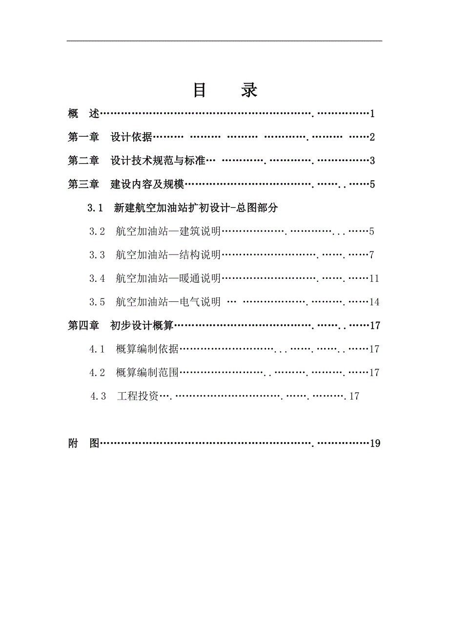 景鸿-加油站初步设计方案-_第1页
