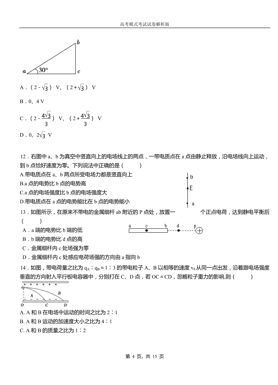 高要区高中2018-2019学年高一9月月考物理试题解析_第4页