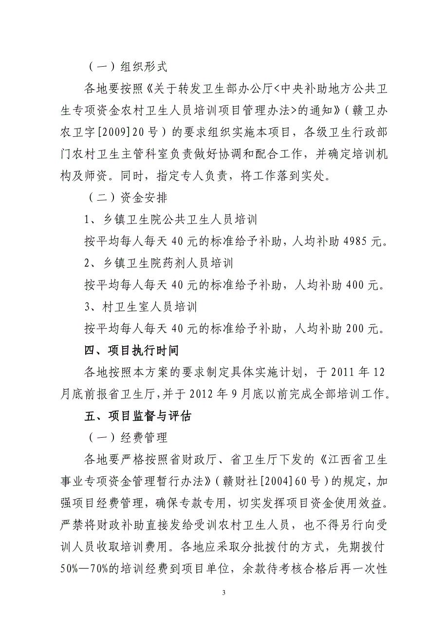 2011年江西省农村卫生人员重点业务培训_第3页