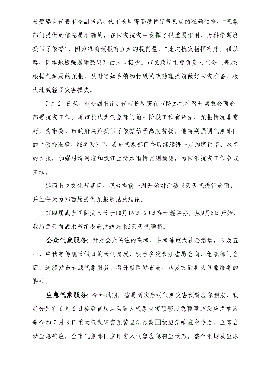 2010年十堰市气象台工作总结_第4页