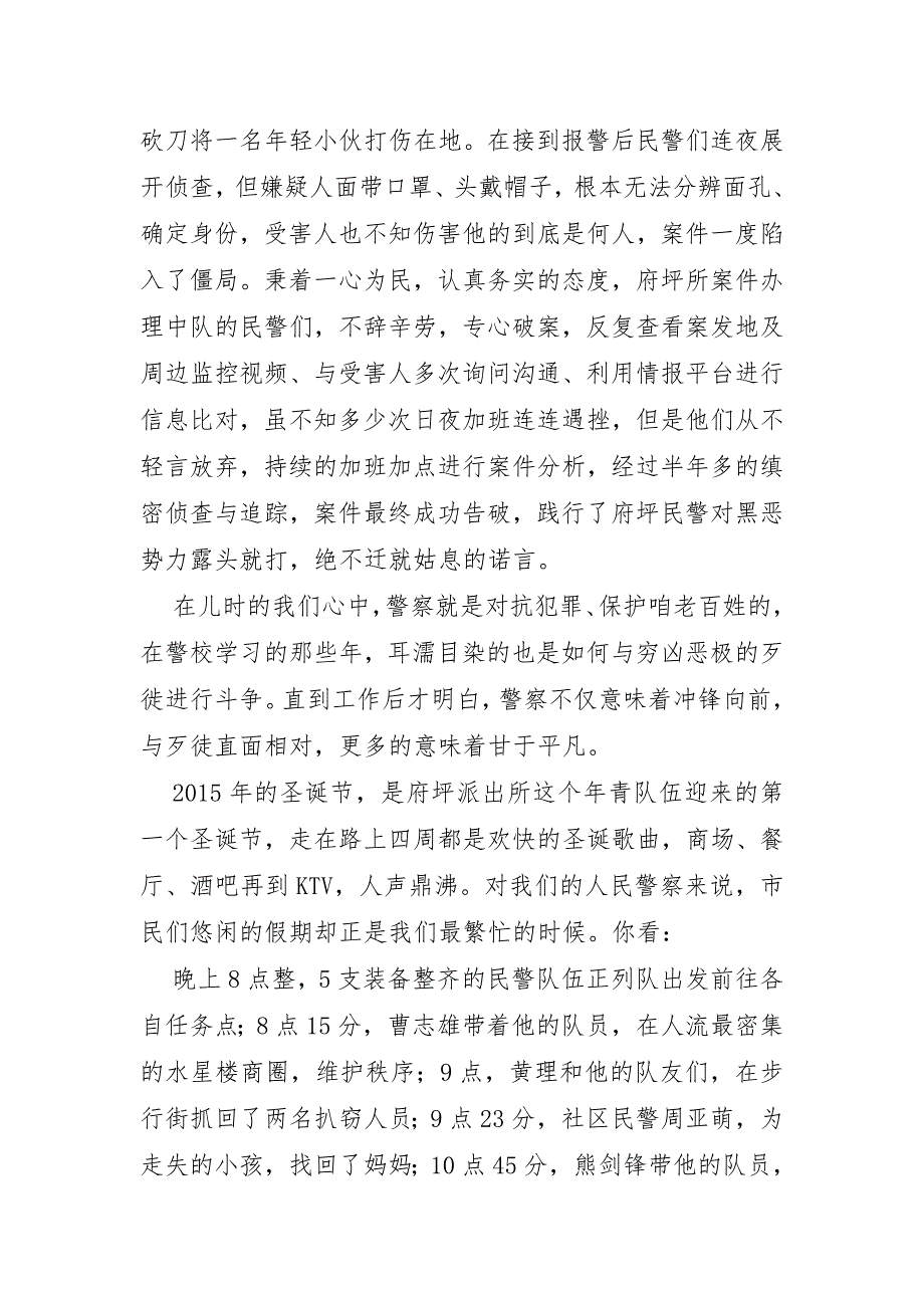 五四青年节演讲稿  公安系统“五四”演讲稿：青春献给你 心中的金盾_第2页