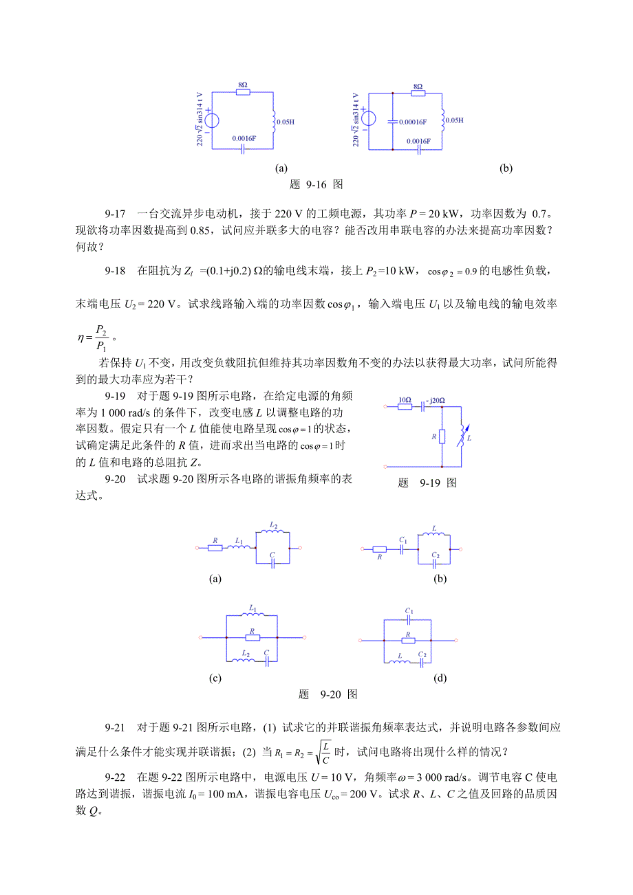 论文：正弦电流电路的分析_第3页