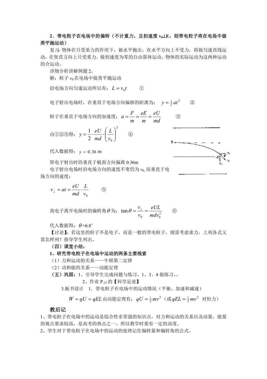 带电粒子在电场中的运动-教学设计_第2页