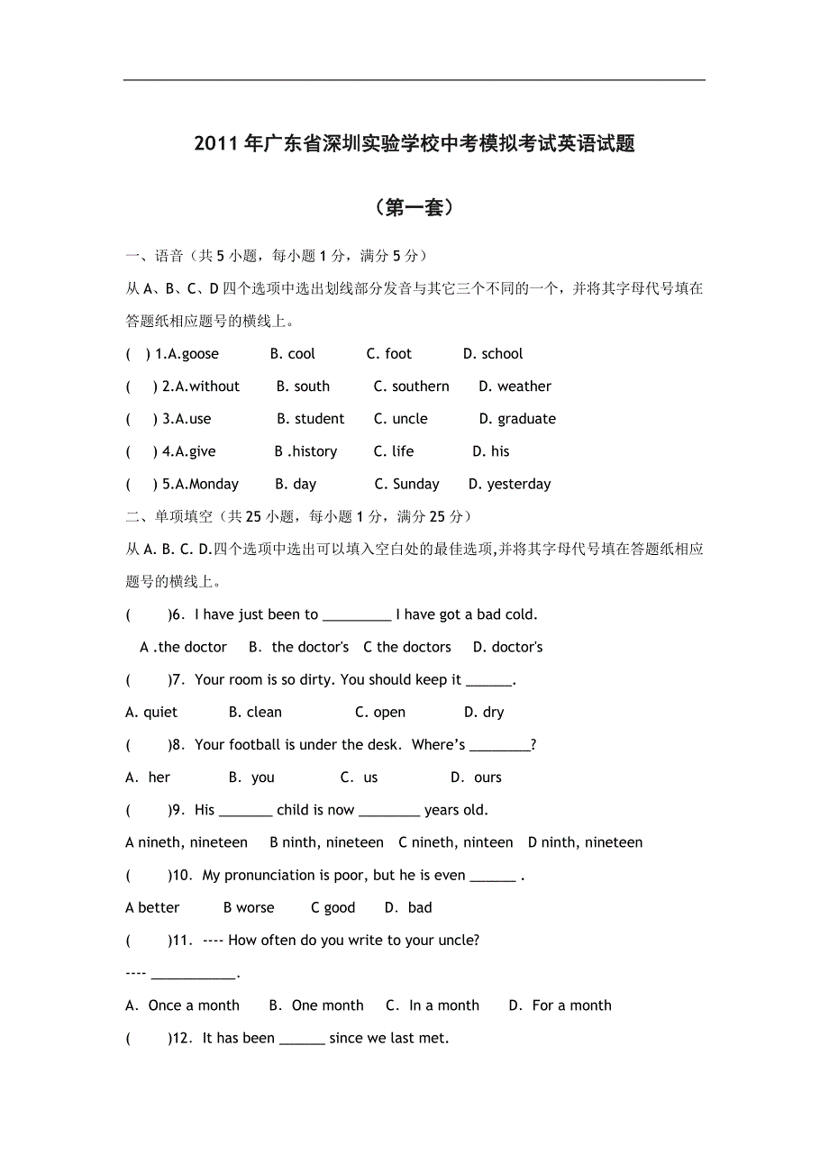 2017届广东省深圳实验学校中考模拟考试英语试题(第一套)_第1页