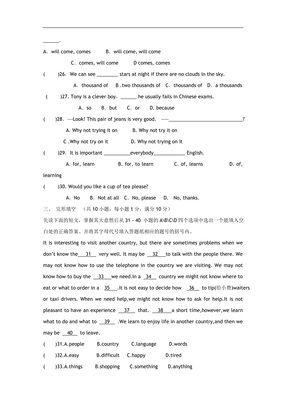 2017届广东省深圳实验学校中考模拟考试英语试题(第一套)_第3页