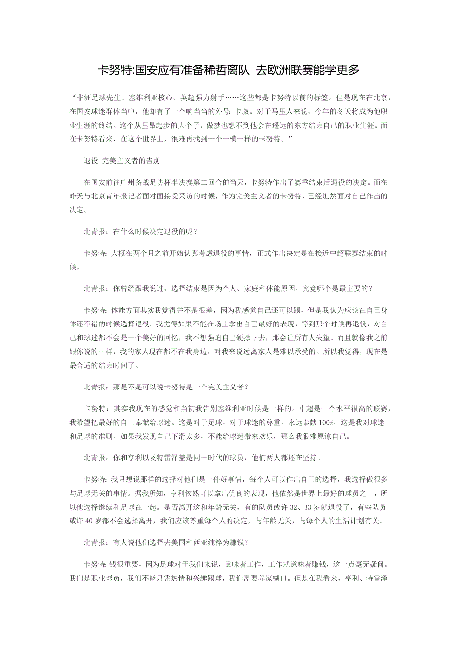 国安应有准备稀哲离队去欧洲联赛能学更多_第1页