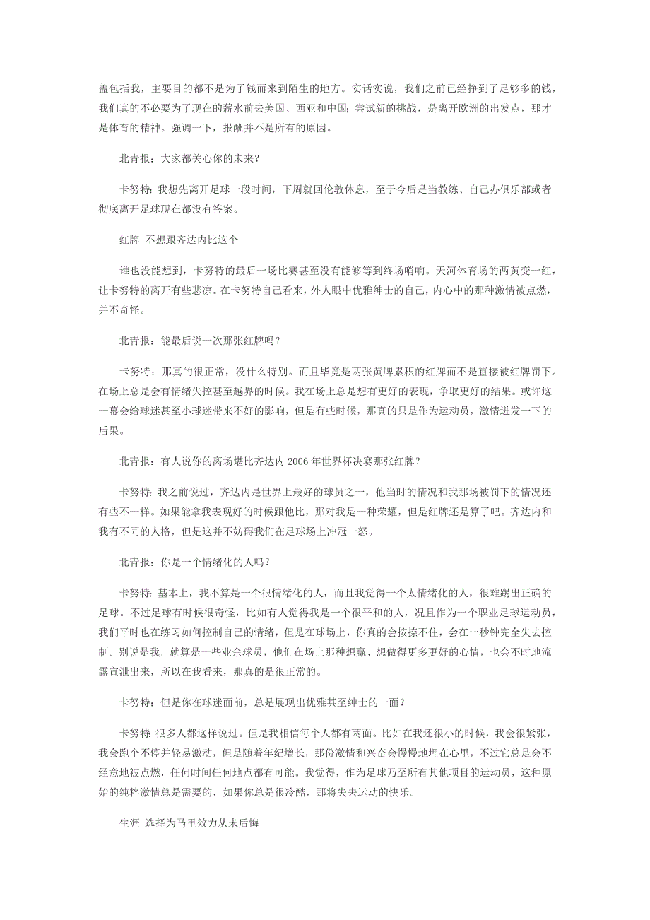 国安应有准备稀哲离队去欧洲联赛能学更多_第2页