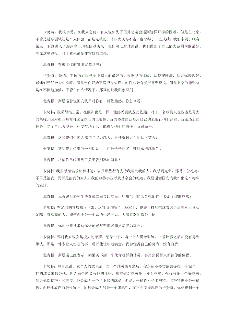 国安应有准备稀哲离队去欧洲联赛能学更多_第4页