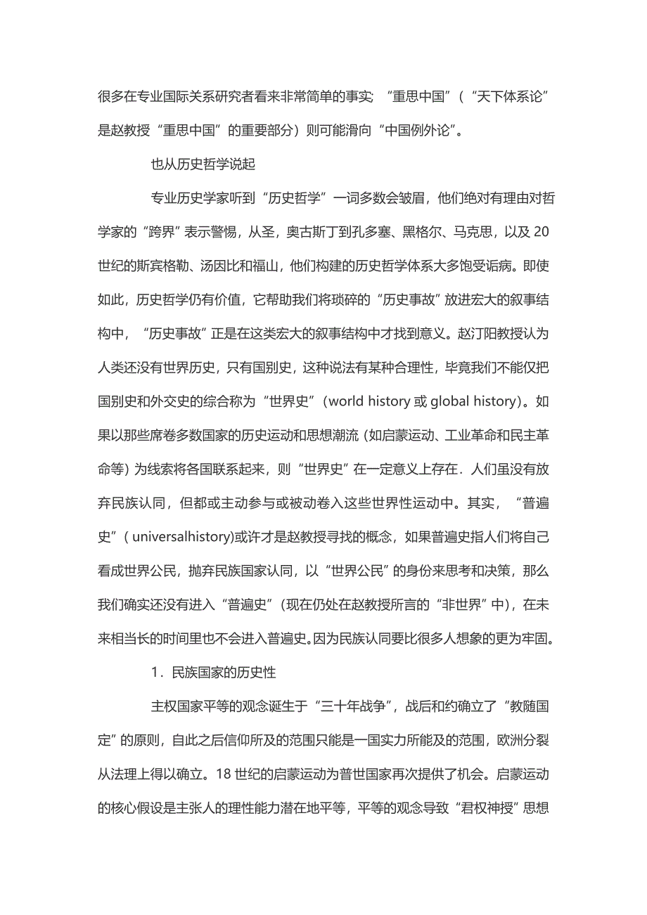 一元还是多元：反思当代世界秩序的基础——兼评赵汀阳教授的“天下体系论”_第2页