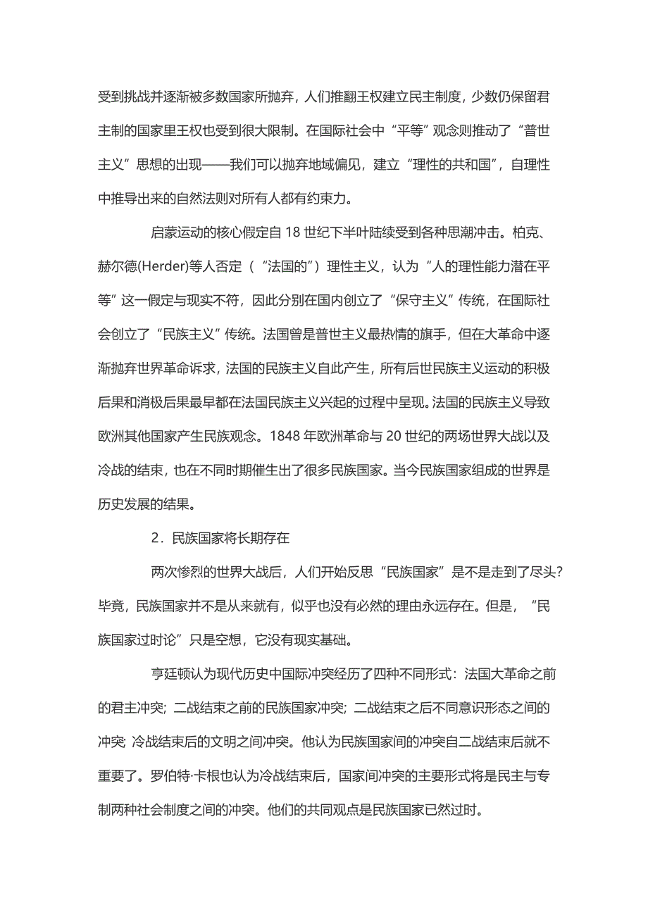 一元还是多元：反思当代世界秩序的基础——兼评赵汀阳教授的“天下体系论”_第3页