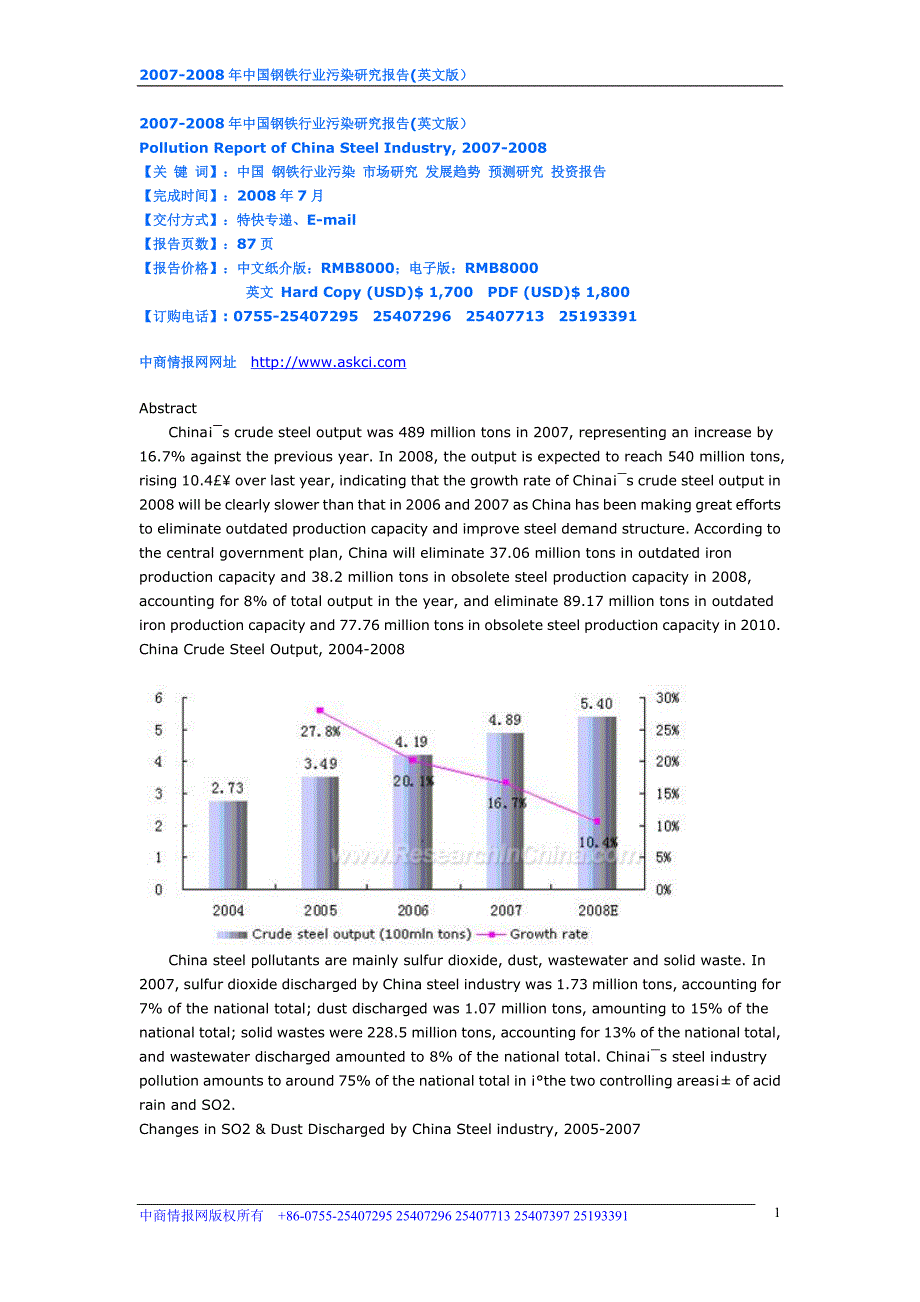 2007-2008年中国钢铁行业污染研究报告(英文版)_第1页