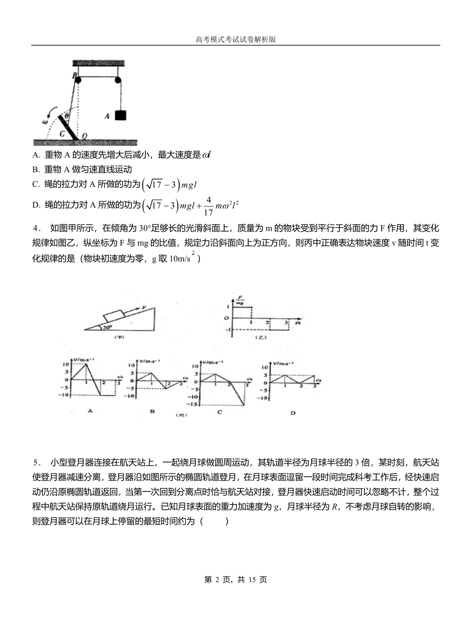 庐山市高中2018-2019学年高一9月月考物理试题解析_第2页