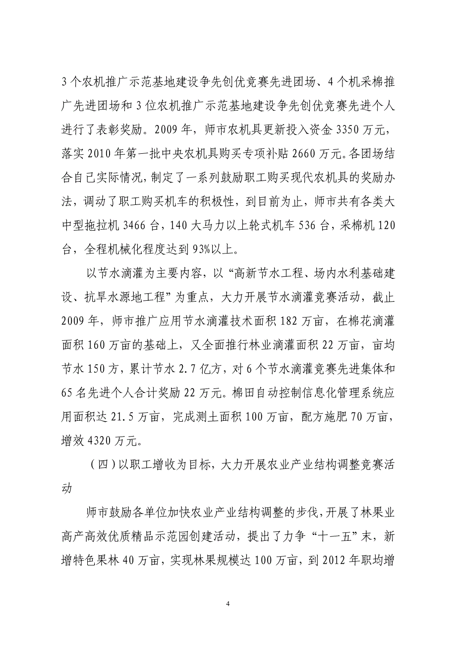 一师阿拉尔市2010年劳动竞赛暨技能竞赛总结_第4页