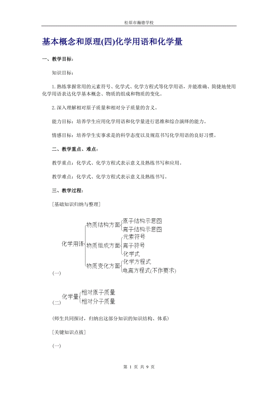 基本概念和原理(四)化学用语和化学量_第1页