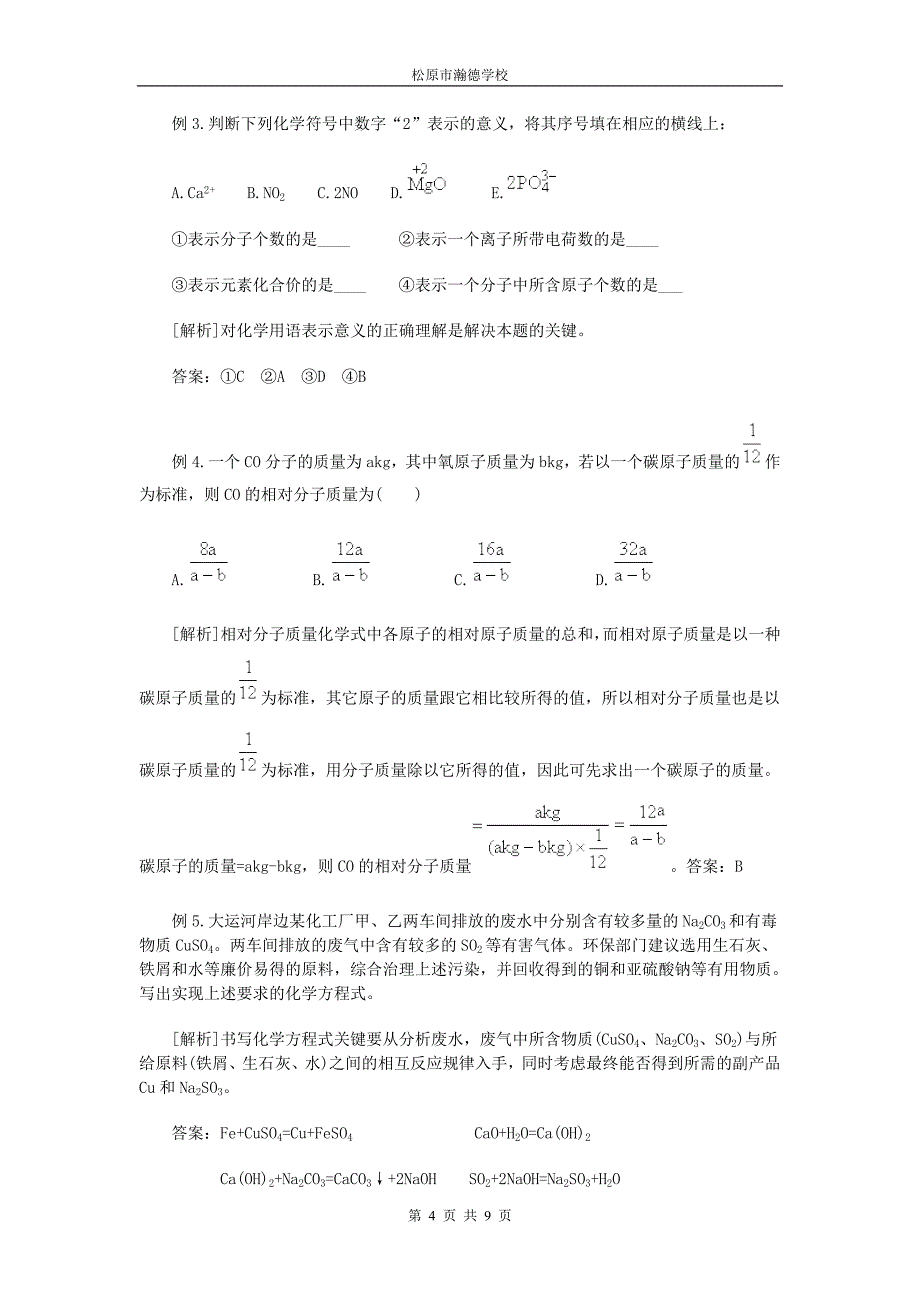 基本概念和原理(四)化学用语和化学量_第4页