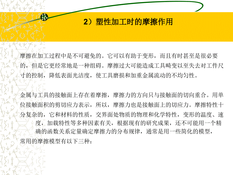 力学冶金课件6_第3页