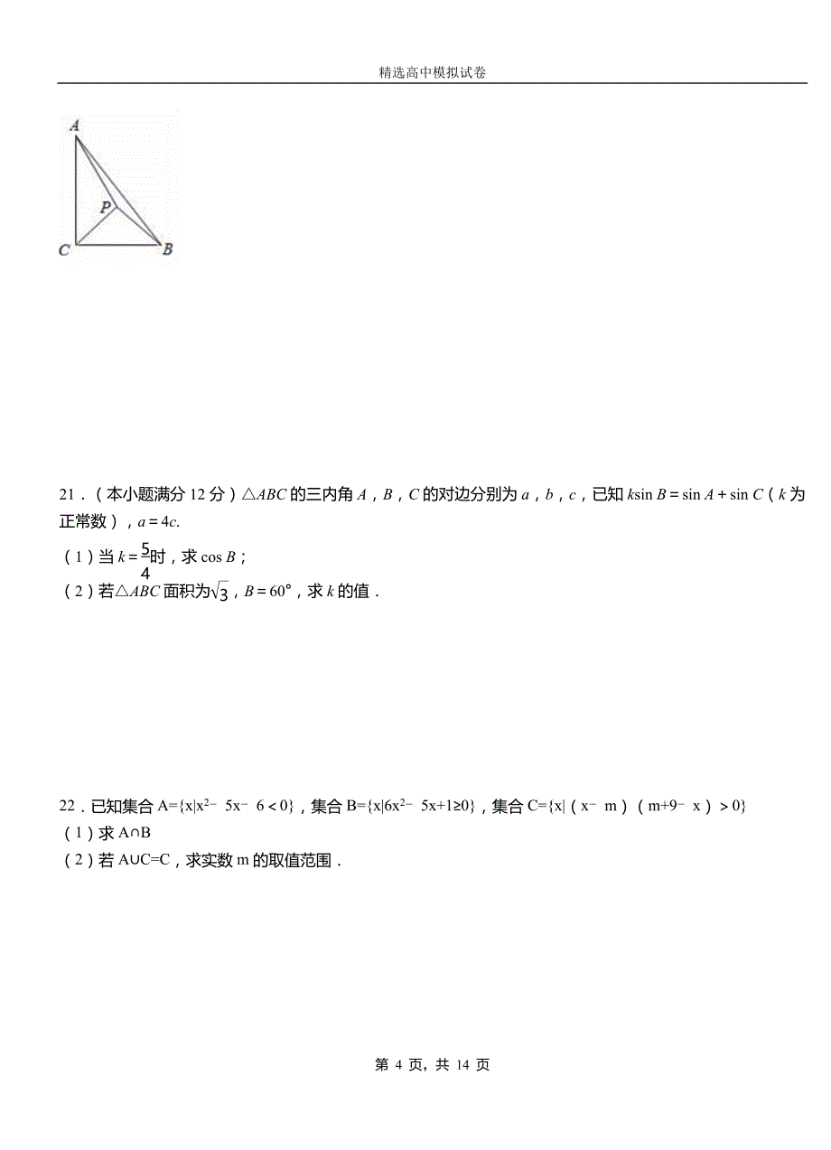 福贡县高中2018-2019学年高二上学期第二次月考试卷数学_第4页