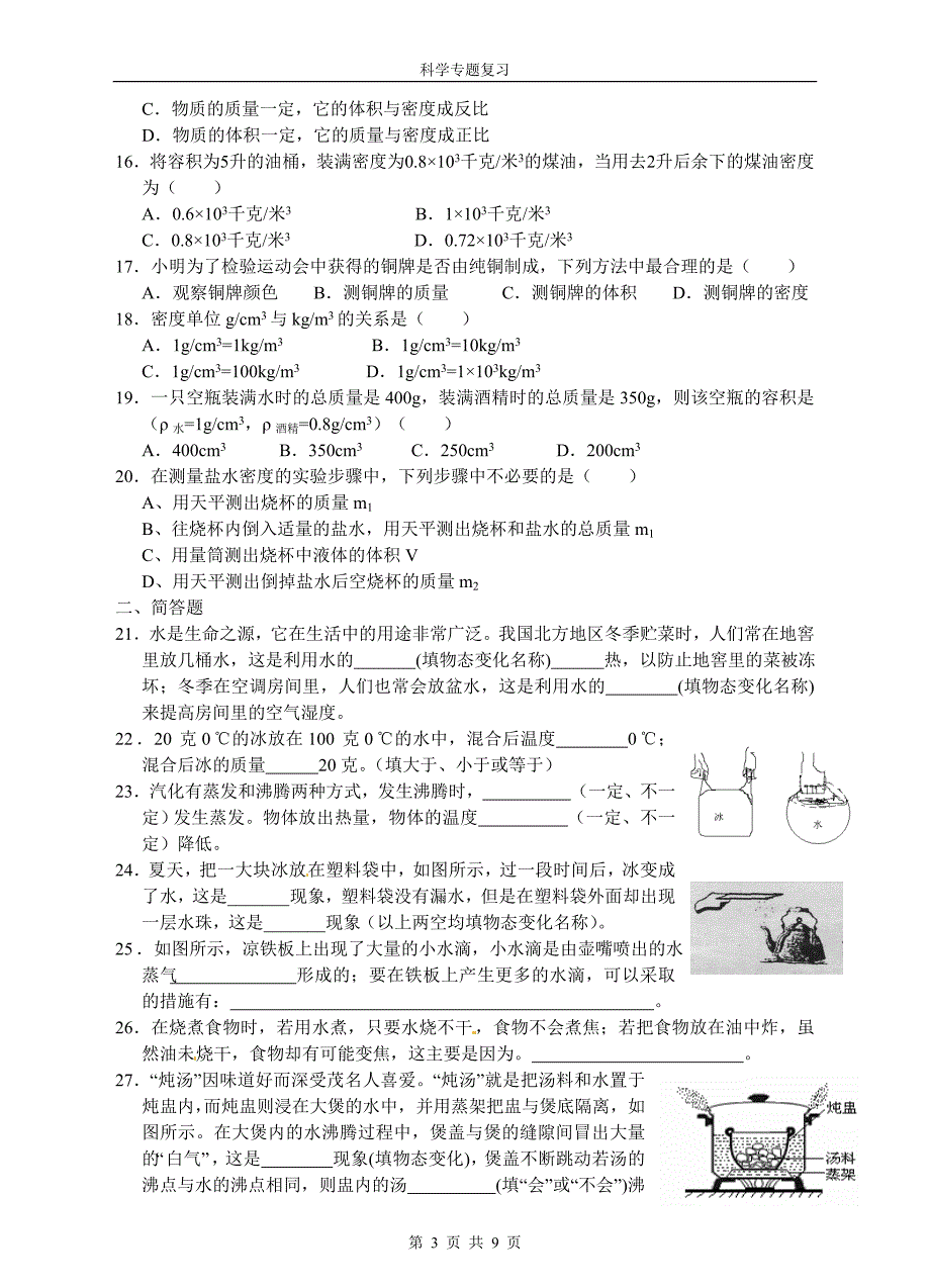 中考科学专题之化学部分训练一：物质的性质_第3页