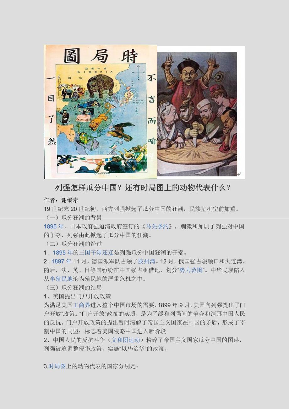 时局图所隐含的意义_第1页