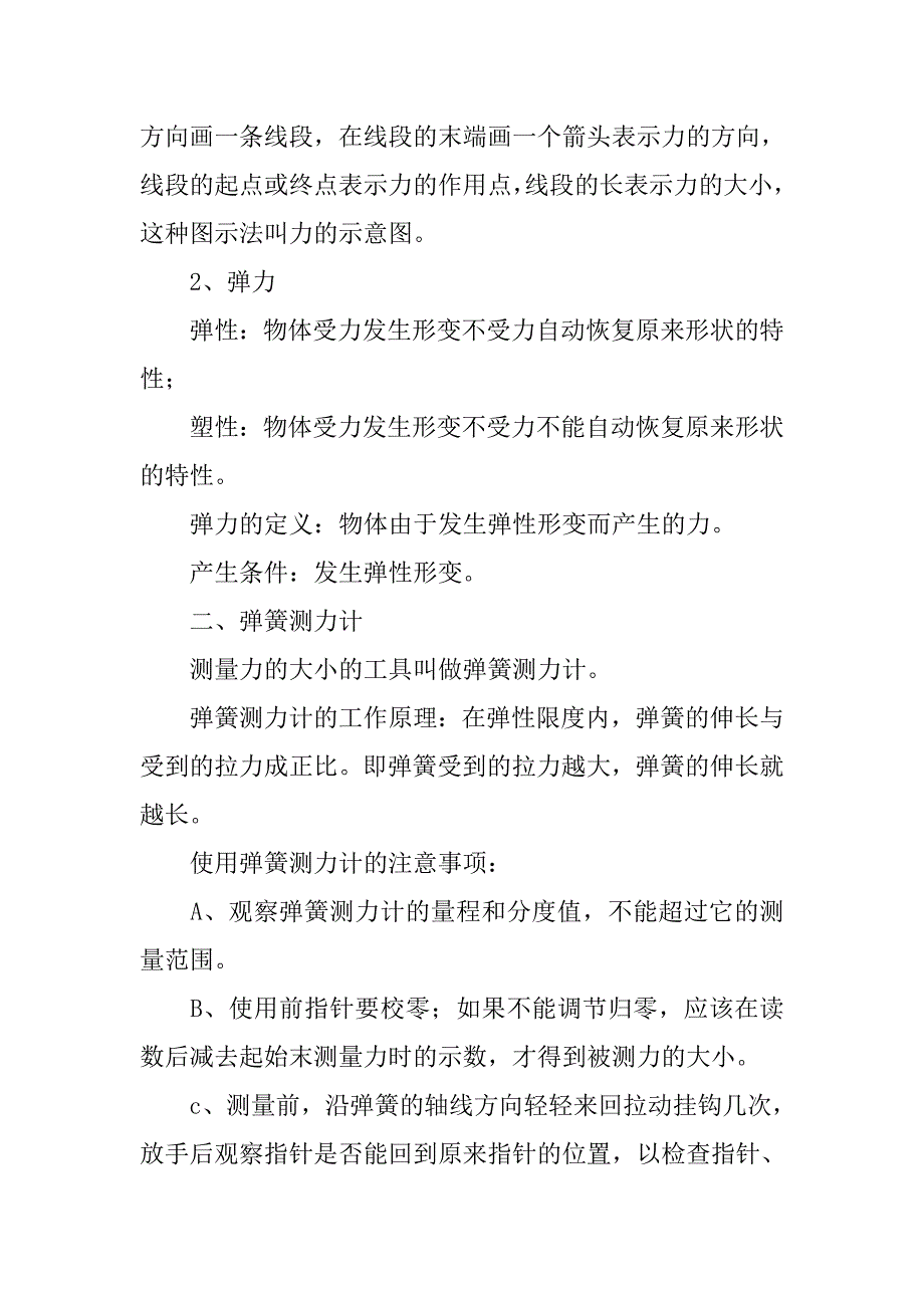 xx八年级物理下册第七章重要知识点总结_第2页