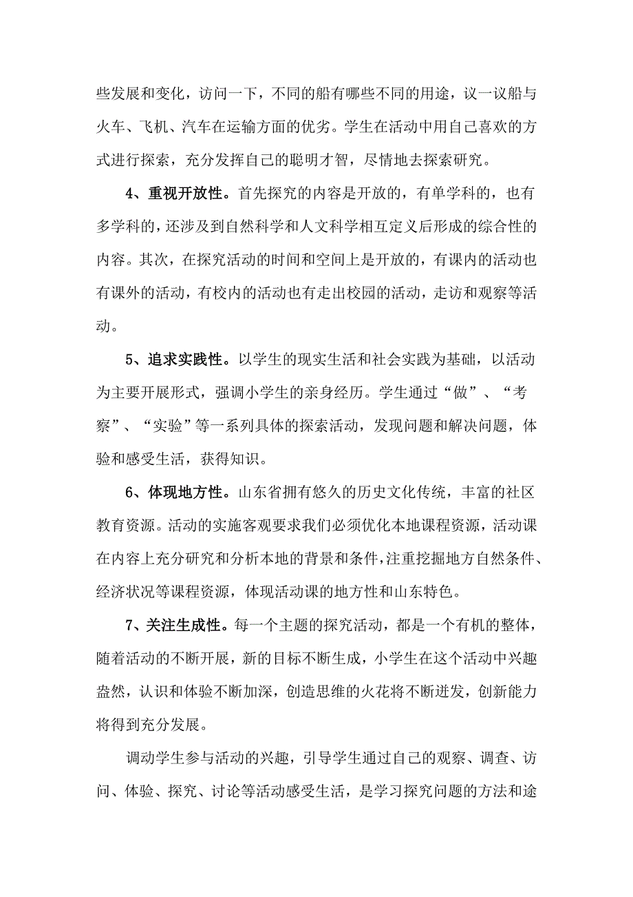 浅谈对活动课的认识_第3页