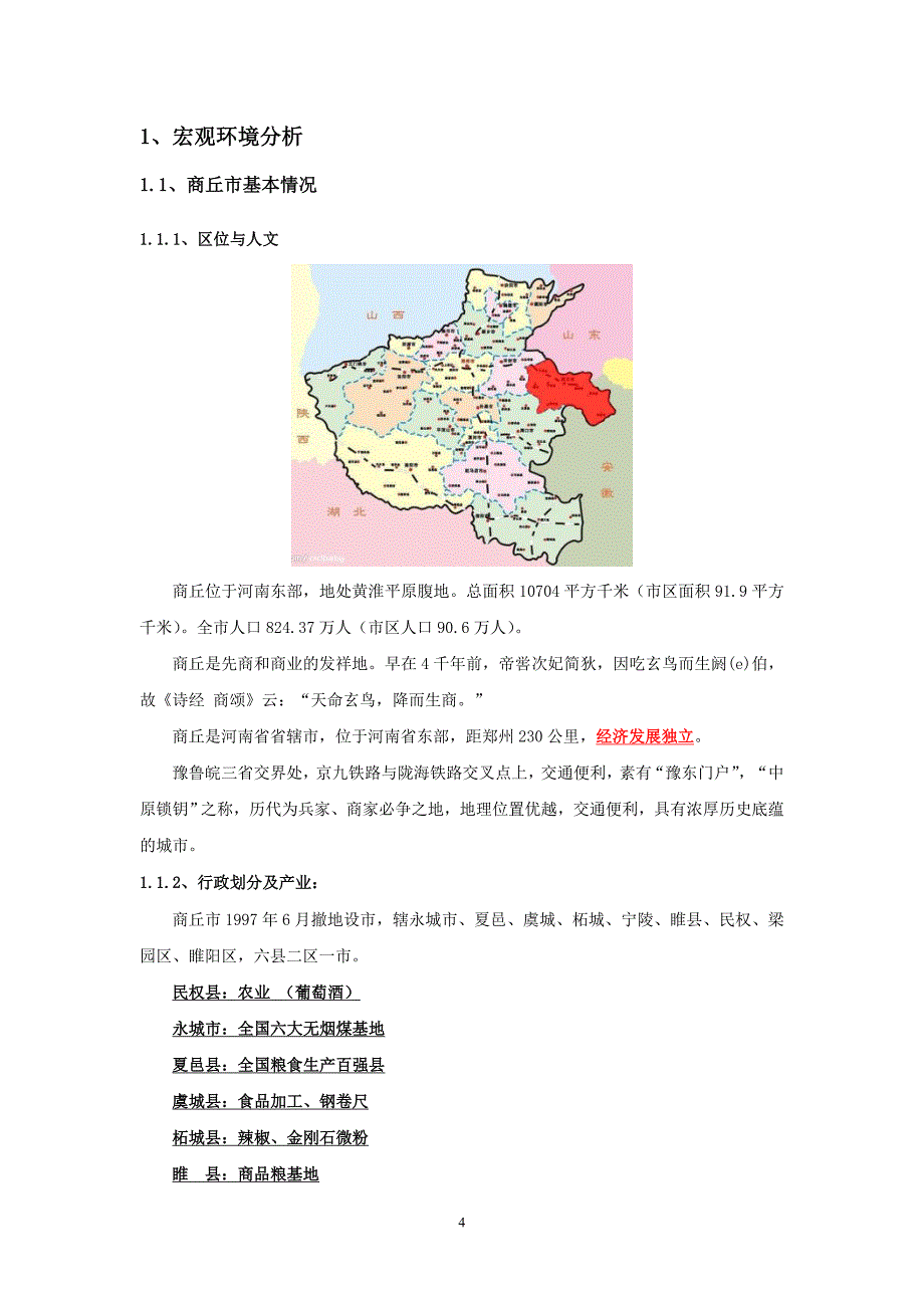 商丘老行署地块市场调研及定位报告_第4页