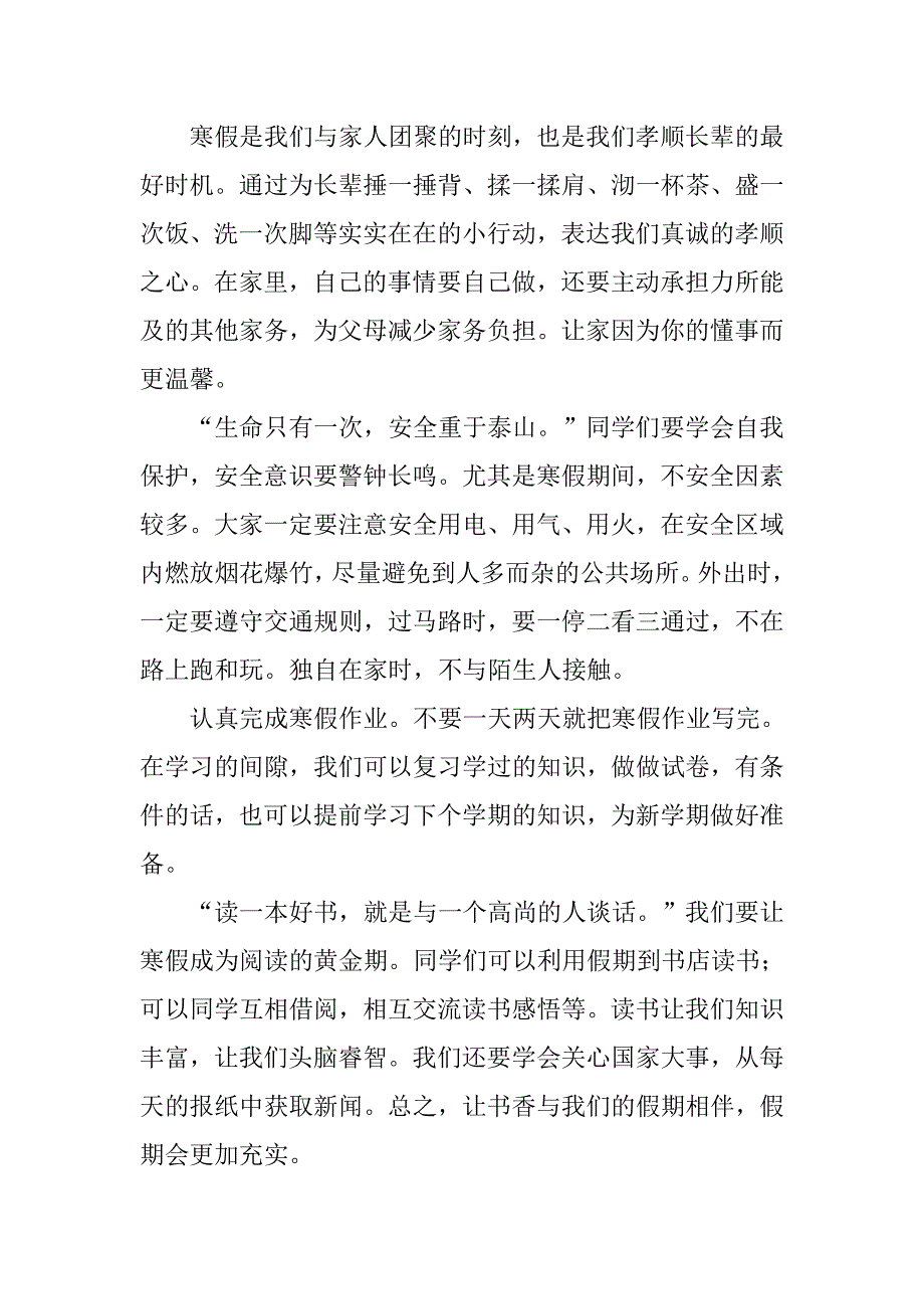 xx寒假放假大会校长讲话稿_第2页