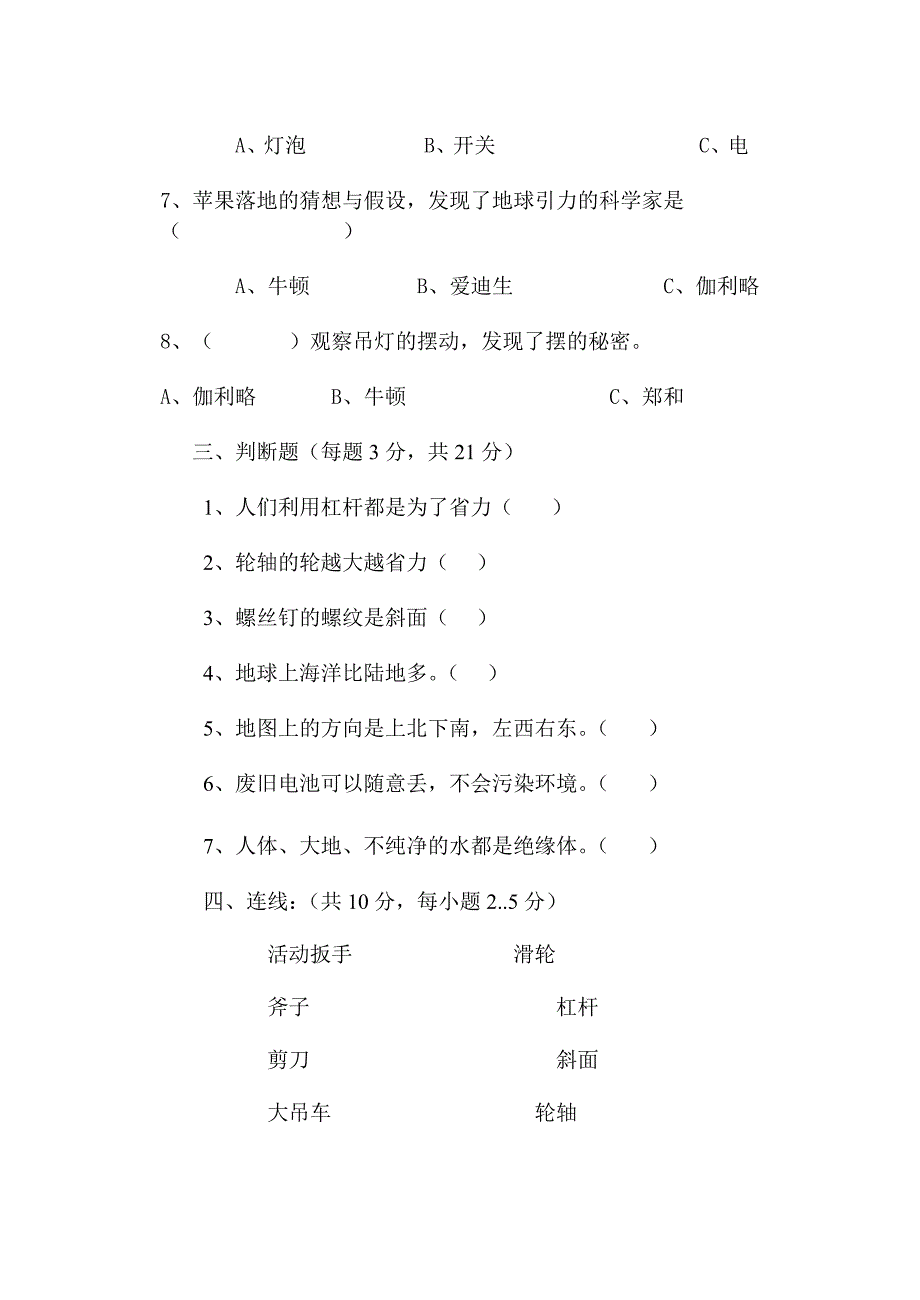 2010—2011学年度第一学期五年级科学学科期末测试卷_第2页