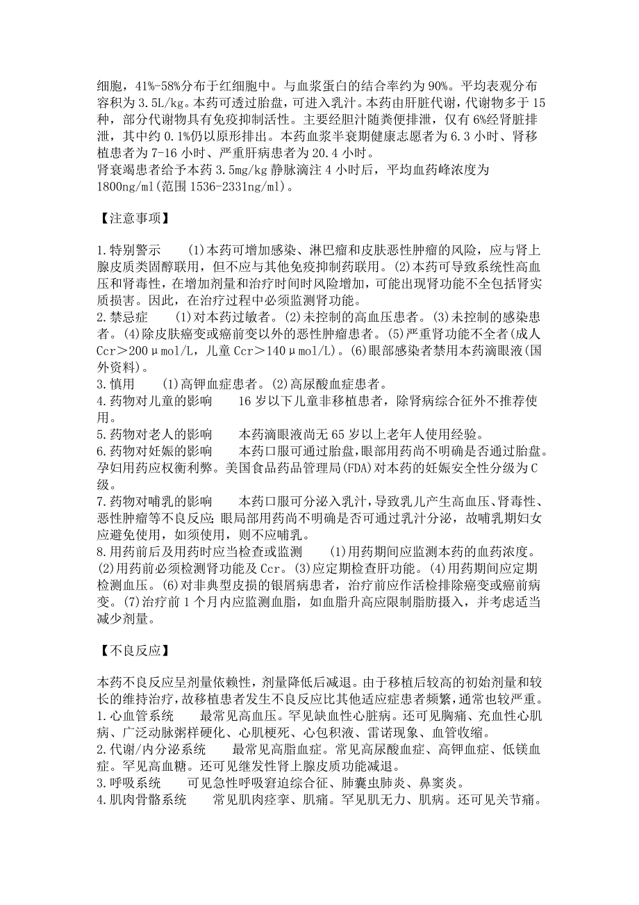 影响免疫功能延缓衰老及某些老年病抗变态反应药物_第2页