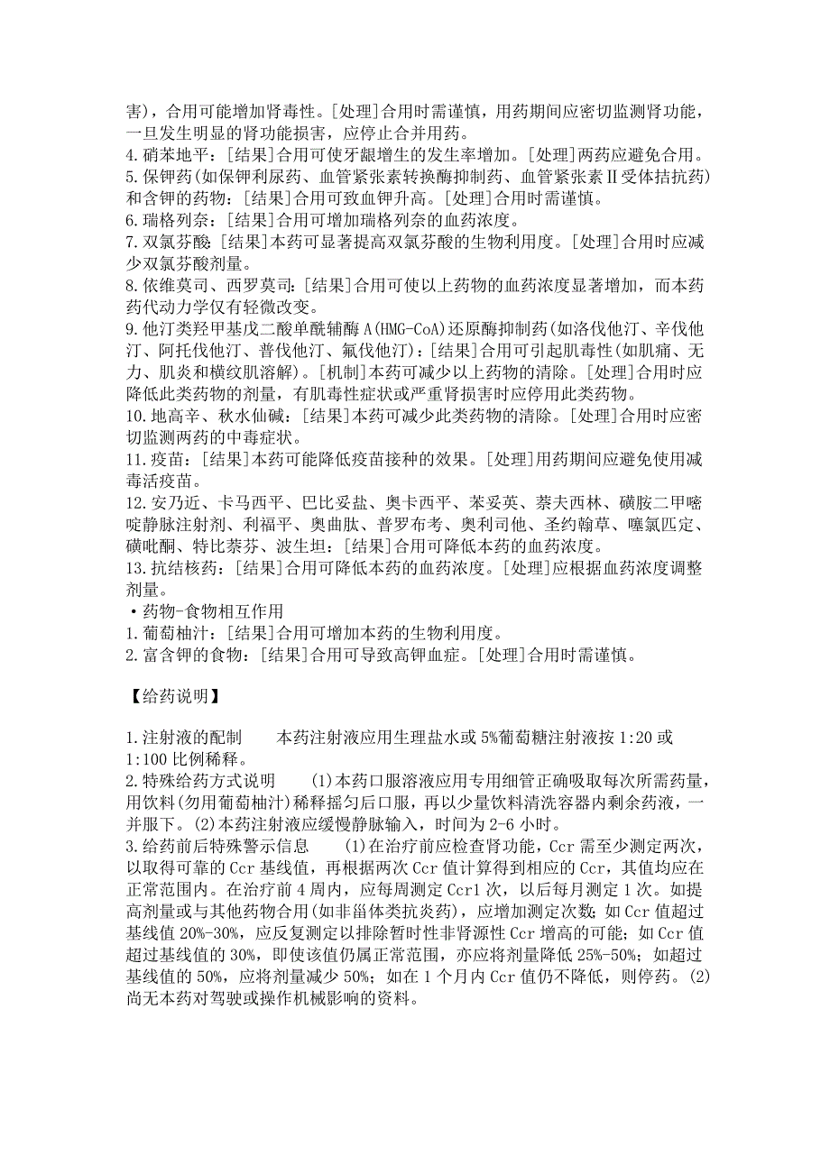 影响免疫功能延缓衰老及某些老年病抗变态反应药物_第4页