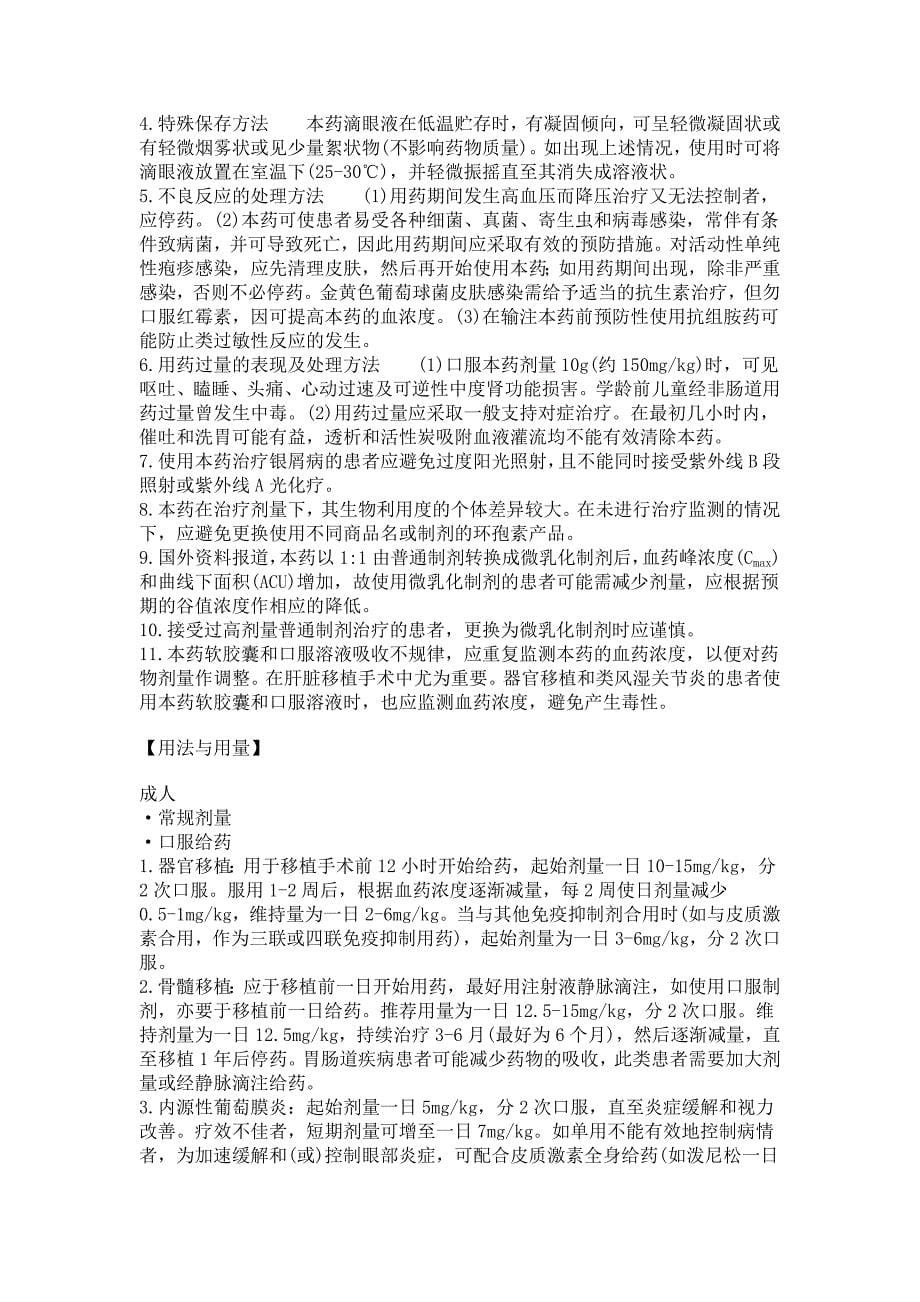 影响免疫功能延缓衰老及某些老年病抗变态反应药物_第5页