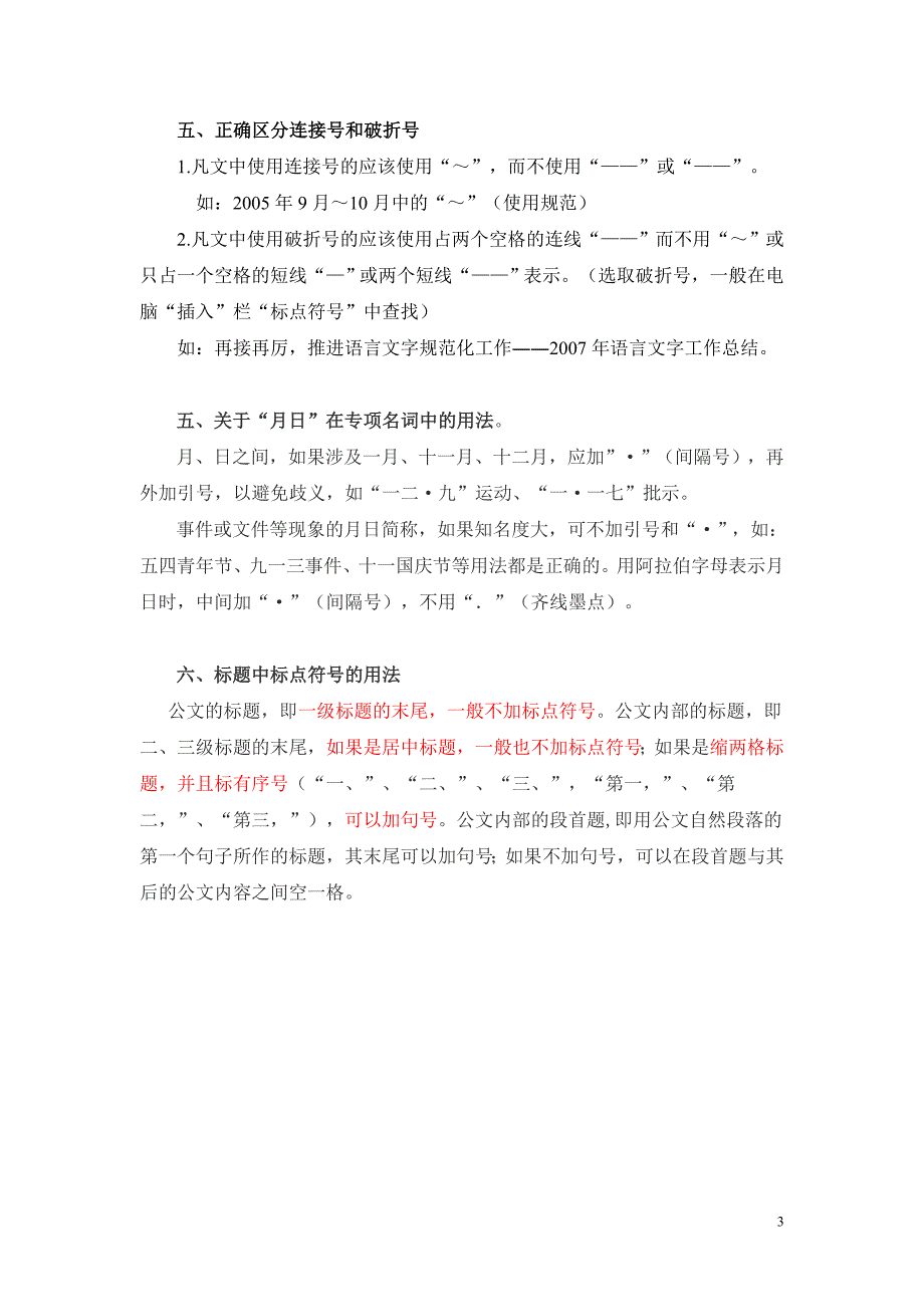 常见不规范使用序号、标点符号、汉语拼音举例_第3页